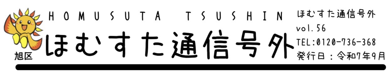 ほむすた通信を公開！！